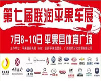 2016平果第七屆汽車交易會