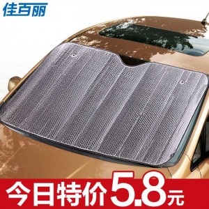 【佳百麗】汽車(chē)遮陽(yáng)擋6件套 防曬隔熱遮陽(yáng)板遮光板擋陽(yáng)板加厚前檔太陽(yáng)前擋