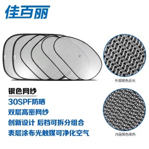 【佳百麗】汽車(chē)遮陽(yáng)擋6件套 防曬隔熱遮陽(yáng)板遮光板擋陽(yáng)板加厚前檔太陽(yáng)前擋